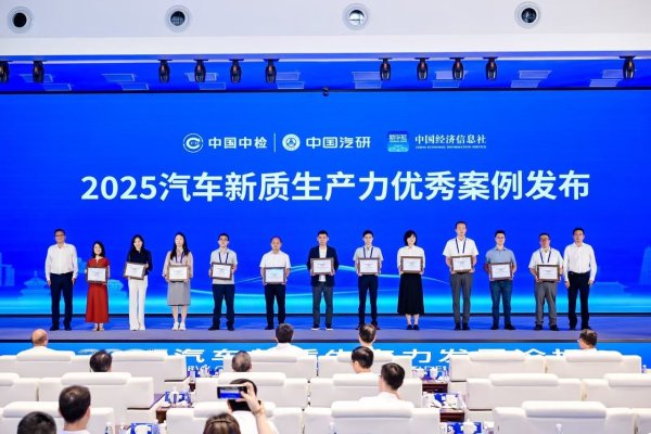 郑州配资平台 2025汽车新质生产力发展论坛在重庆举行